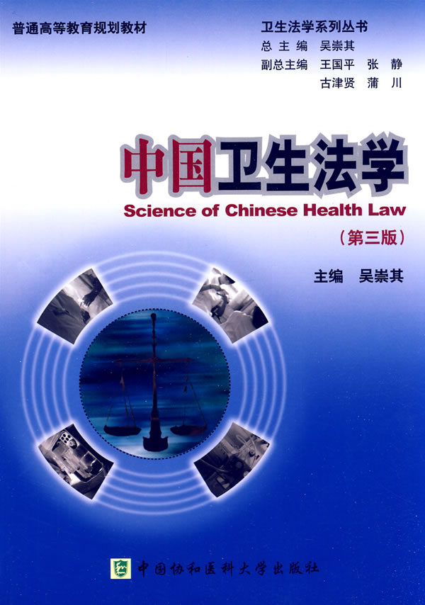 【SY】中國衛生法學 吳崇其 9787811365658 中國協和醫科大學出在類目 書籍/雜誌/報紙, 醫學衛生, 醫學其它中 - 來自Buy2taobao.com提供專業的淘寶代購服務