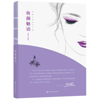 【全新正版】妆颜魅语 郭秋彤 9787122306845 化学工业出版社在类目 书籍/杂志/报纸, 娱乐时尚, 美容/美体/化妆(新)中 - 来自Buy2taobao.com提供专业的淘宝代购服务