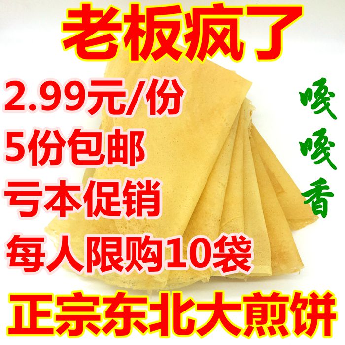 Northeast Specialty old-fashioned grilled savory crepe Stone mill grilled savory crepe Coarse pancake Coco sweet 250g Special Offerin the Agri rice/Dried foods/Condiment , Convenient fast food , Pancakes category - from Buy2taobao.com to provide professional Taobao agent buy service