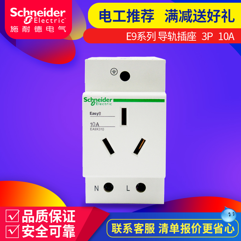 施耐德开关导轨插座 模块化插座/电箱插座 三孔插座 EA9X310 10A在类目 电子/电工, 插座, 电源插座中 - 来自Buy2taobao.com提供专业的淘宝代购服务