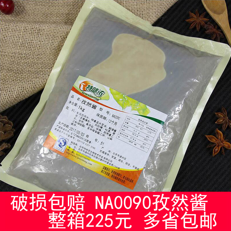 孜然醬1kg火鍋料麻辣燙豆撈焖鍋醬肥牛小火鍋蘸料NA0090在類目 糧油米麪/南北乾貨/調味品, 調味品/果醬/沙拉, 調味醬, 醬類調料中 - 來自Buy2taobao.com提供專業的淘寶代購服務