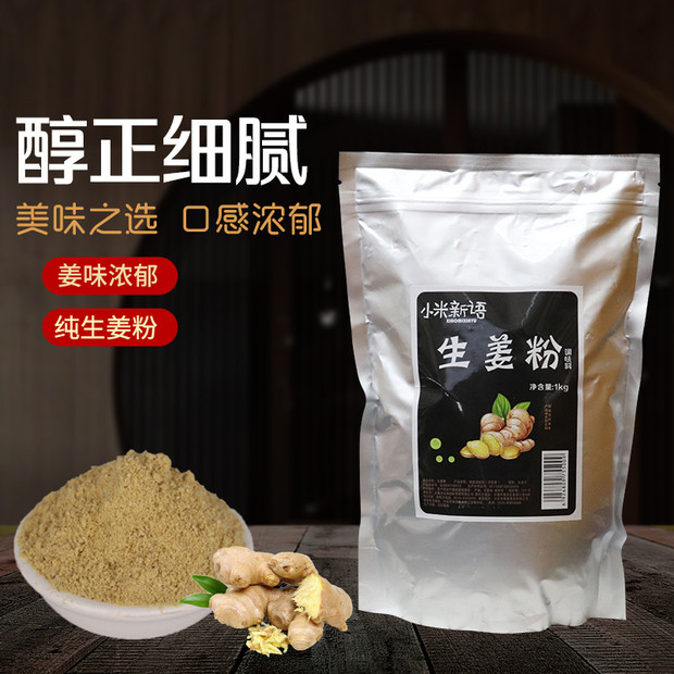 调味料老姜粉纯生姜粉干姜粉黄姜粉食用可配红糖姜茶姜片1kg 商用在类目 咖啡/麦片/冲饮, 天然粉粉食品中 - 来自Buy2taobao.com提供专业的淘宝代购服务
