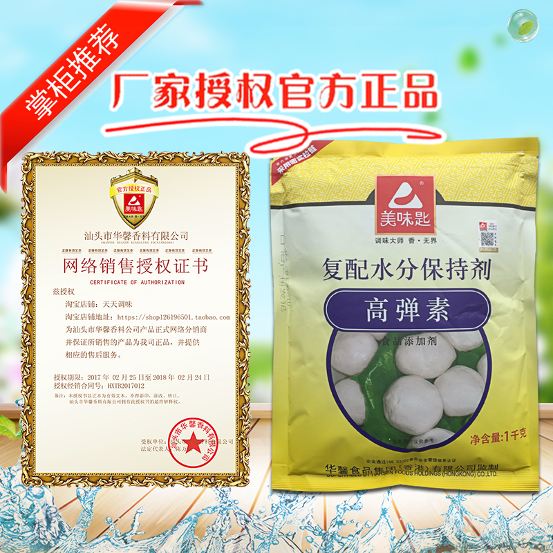 美味匙高弹素肉弹力素增弹增脆石锅鱼调料猪肉丸鱼丸牛肉丸添加剂在类目 粮油米面/南北干货/调味品, 烘焙原料/辅料/食品添加剂-新, 食品添加剂, 其它食品添加剂中 - 来自Buy2taobao.com提供专业的淘宝代购服务