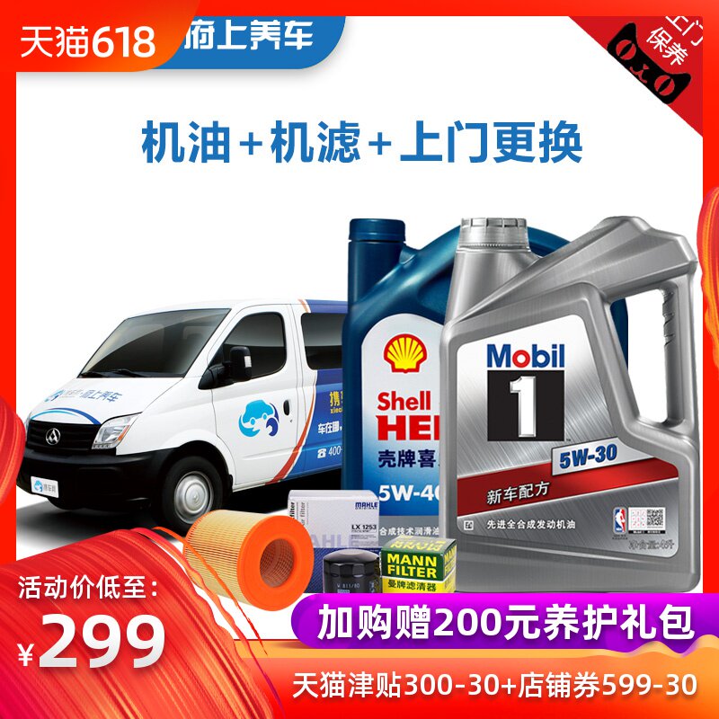 府上养车适用于斯柯达晶锐昕锐明锐昊锐上门汽车保养服务机油机滤在类目 汽车/用品/配件/改装, 实体服务, 上门服务, 上门小保养中 - 来自Buy2taobao.com提供专业的淘宝代购服务