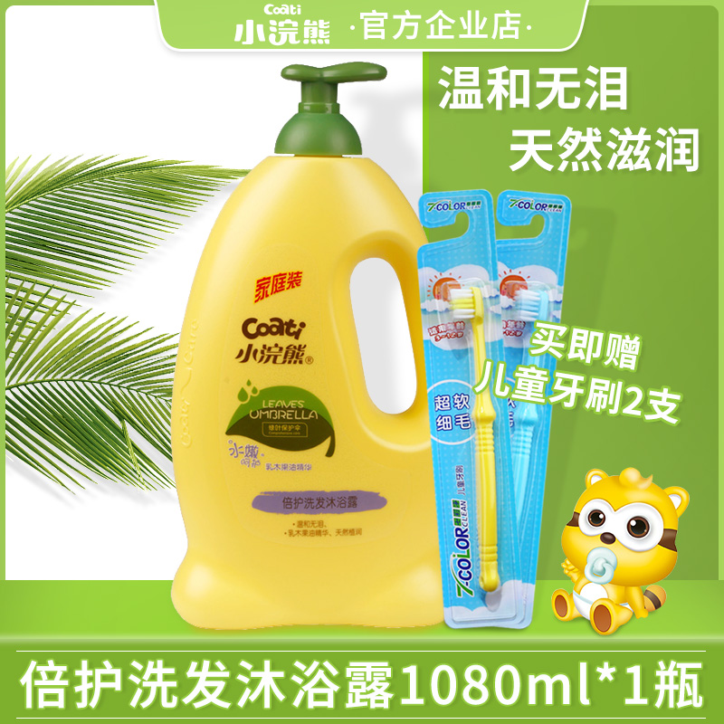 小浣熊儿童洗发沐浴露二合一1080ml赠牙刷 宝宝沐浴乳儿童洗发水在类目 尿片/洗护/喂哺/推车床, 宝宝洗浴护肤品, 沐浴乳/沐浴露中 - 来自Buy2taobao.com提供专业的淘宝代购服务