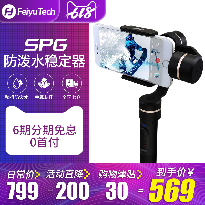 飛宇 SPG三軸蘋果安卓手機穩定器手持雲台網紅直播防抖華爲小米在類目 3C數碼配件, 單反/單電相機配件, 腳架/雲臺, 雲臺中 - 來自Buy2taobao.com提供專業的淘寶代購服務