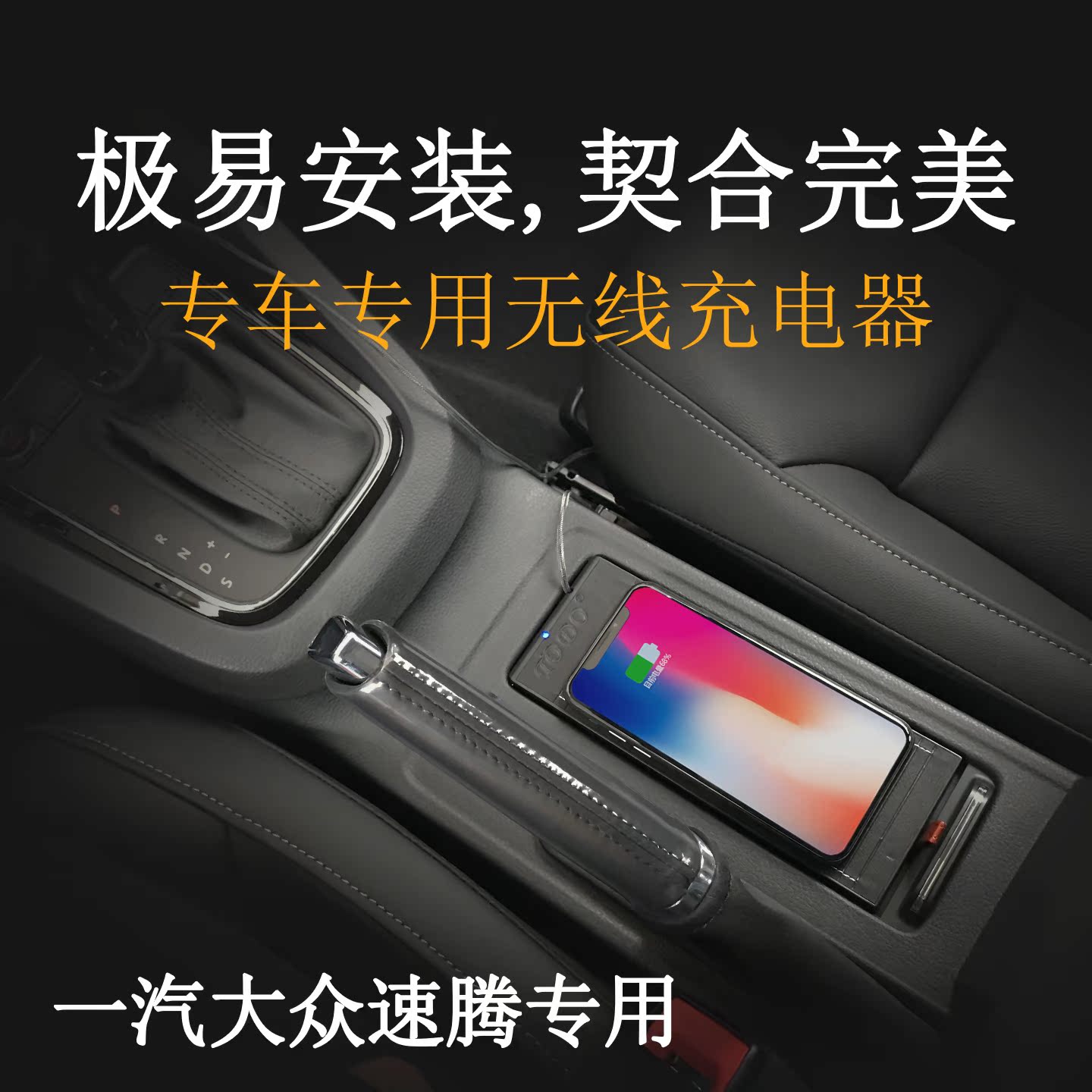 大众速腾车载无线充电器专车专用无线手机快充汽车用品手机周边|ruв категории Цифровые аксессуары, бортовой аксессуары для мобильных телефонов, бортовое зарядное устройство - от Buy2taobao.com для оказания профессиональной услуги покупки агента Taobao