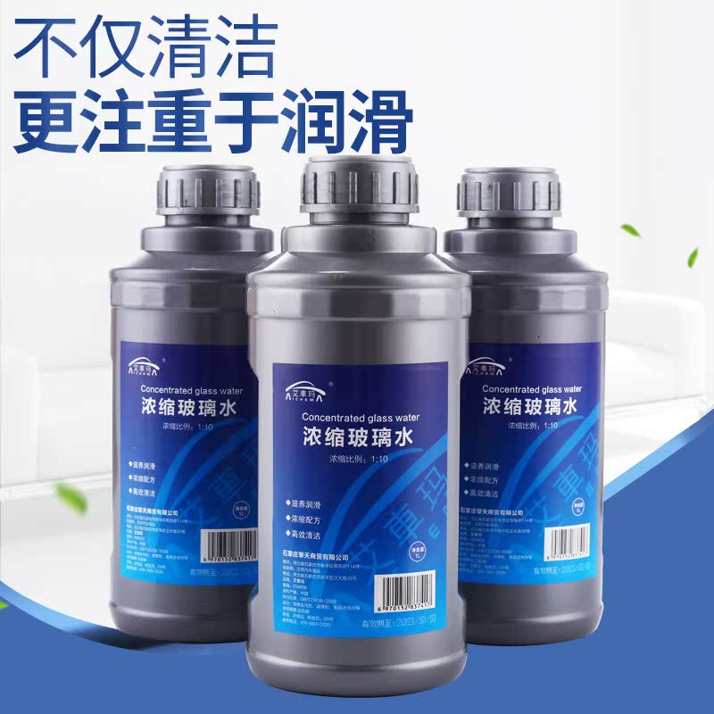 汽车玻璃水车用浓缩雨刷精润滑雨刮器去污去尘玻璃清洗清洁剂|msdalam kategori kereta/artikel/Fitting/Refit, Beauty Auto/penyelenggaraan/perkhidmatan, produk penyelenggaraan kereta, Segelas air - dari Buy2taobao.com untuk memberikan perkhidmatan ejen Taobao profesional membeli
