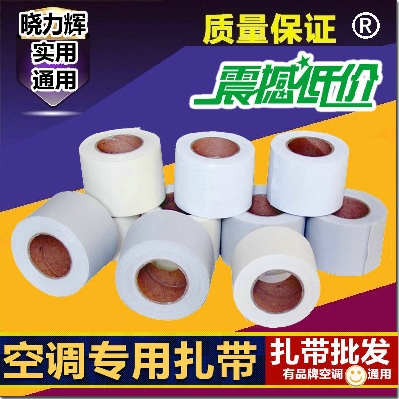 Original Air conditioner adhesive tape Air-conditioned dressing Air conditioner tie Air conditioning duct Bandage Pipe bandagein the Large household appliances , Large appliance parts , Air Conditioning Parts category - from Buy2taobao.com to provide professional Taobao agent buy service