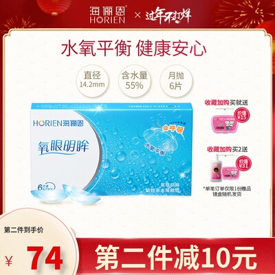 海俪恩官方旗舰店隐形近视眼镜月抛氧眼明眸6片装透明水润
