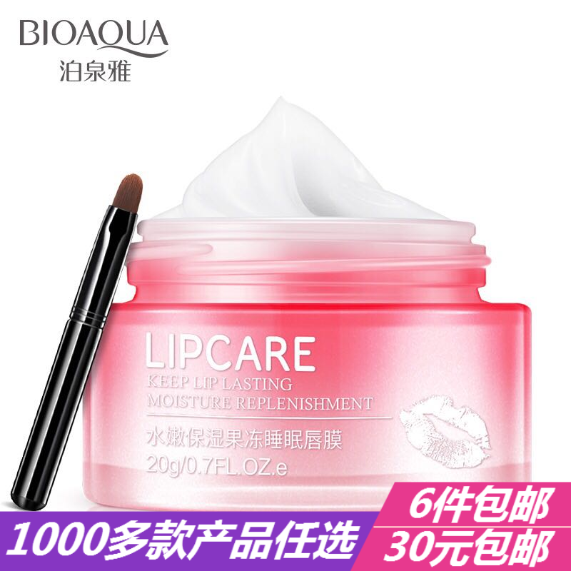 quality goods Supple Moisture jelly Lip membrane Replenish water moist Lip Delicate Lips men and women Cosmeticsin the Skin Care/Body/Essential oils , Lip Care (New) , Lip membrane category - from Buy2taobao.com to provide professional Taobao agent buy service