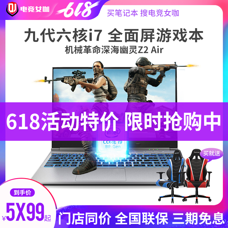 機械革命 深海幽靈 Z2窄邊框遊戲筆記本 i7-9750 1660ti電腦15.6在類目 筆記本電腦中 - 來自Buy2taobao.com提供專業的淘寶代購服務