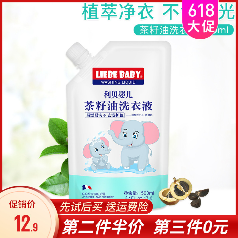 利貝嬰兒洗衣液無熒光劑新生兒童寶寶專用茶籽油洗衣液皂液500ml在類目 尿片/洗護/餵哺/推車牀, 清潔液/洗衣液/柔順劑, 寶寶洗衣液中 - 來自Buy2taobao.com提供專業的淘寶代購服務