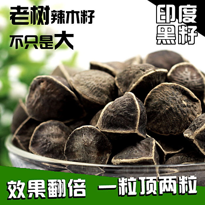 辣木新辣木子辣木籽的功效与作用正宗印度进口1斤装 正品特级野生在类目 传统滋补营养品, 其他传统滋补品, 传统滋补品其他中 - 来自Buy2taobao.com提供专业的淘宝代购服务