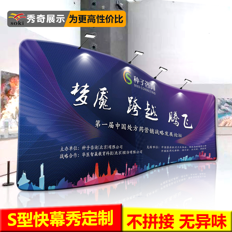 S形快幕秀展架定制展会展板婚礼活动签名背景墙海报订制 拉网展架在类目 商业/办公家具, 城市家具, 信息服务设施, X展架/易拉宝中 - 来自Buy2taobao.com提供专业的淘宝代购服务