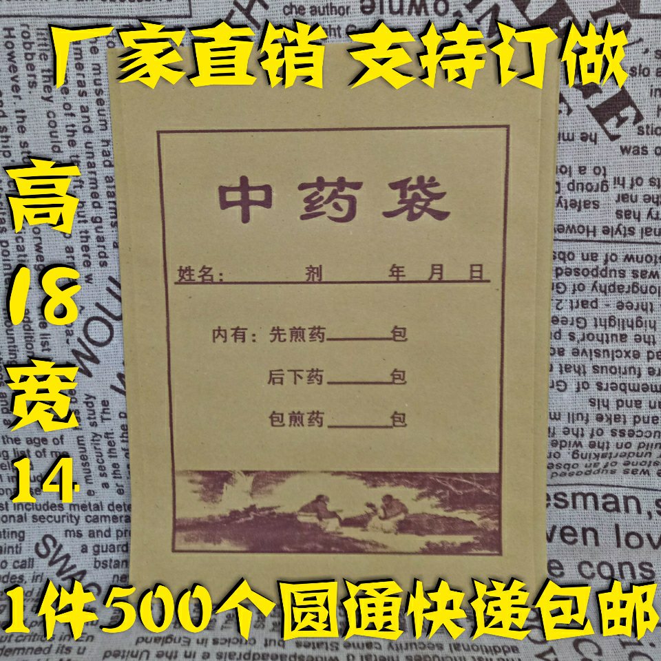 包邮14*18cm 中药牛皮纸袋 药材袋 包装纸袋 煎药袋 中药袋在类目 个性定制/设计服务/DIY, 包装用品定制, 其它定做类中 - 来自Buy2taobao.com提供专业的淘宝代购服务