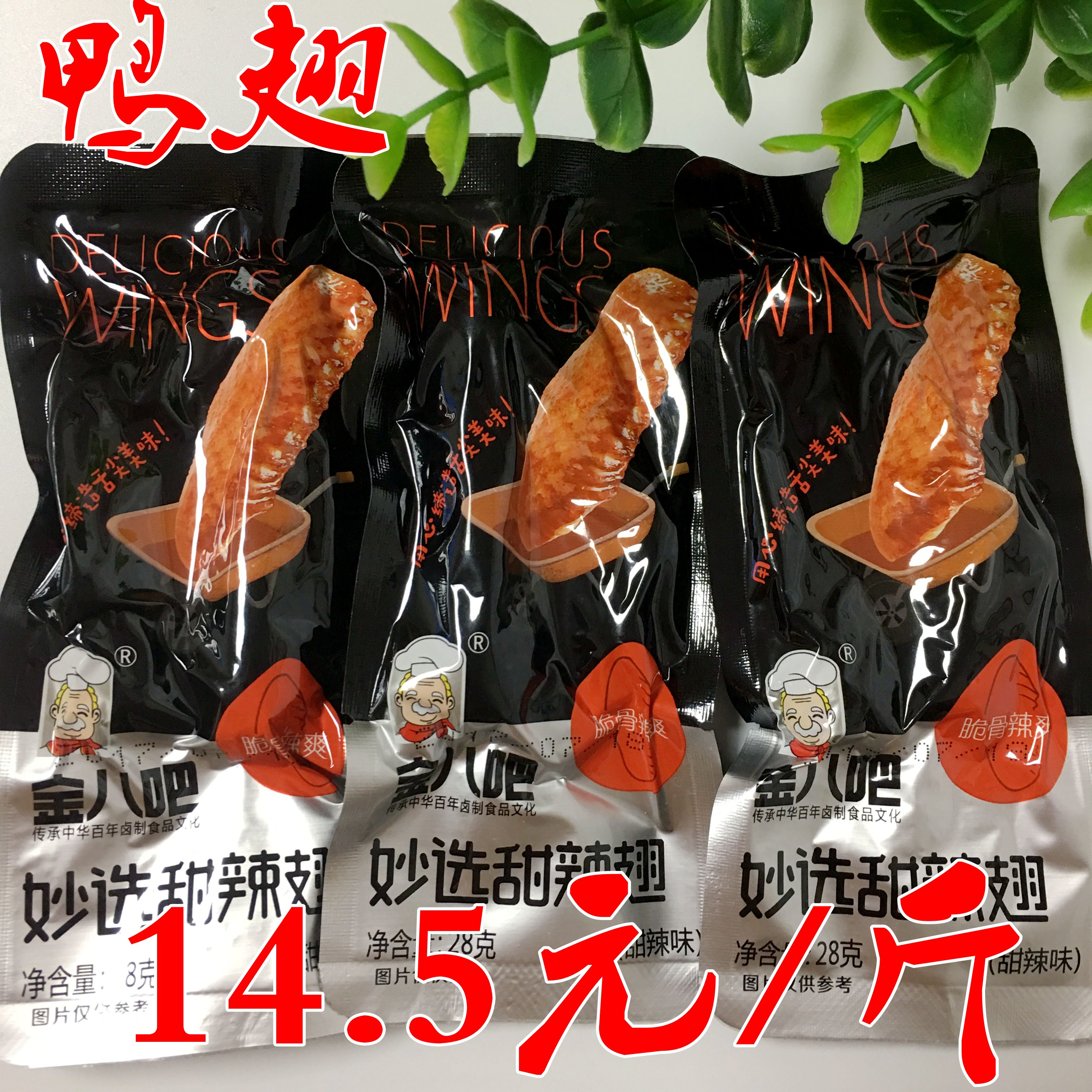 妙選甜辣鴨翅小包裝鴨貨蜜汁烤翅500g肉類小零食香辣小吃在類目 零食/堅果/特產, 牛肉乾/豬肉脯/滷味零食, 鴨肉零食中 - 來自Buy2taobao.com提供專業的淘寶代購服務