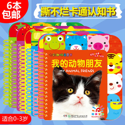 儿童撕不破撕不坏早教书 宝宝0-1-3两岁认识颜