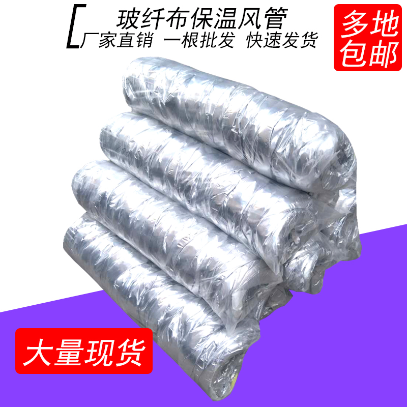 玻纤布保温软管中央空调通风软管保温风管夹筋伸缩钢丝出气管包邮|ruв категории основы строительных материалов, теплоизоляционный материал, трубопровод теплоизоляции рукав - от Buy2taobao.com для оказания профессиональной услуги покупки агента Taobao
