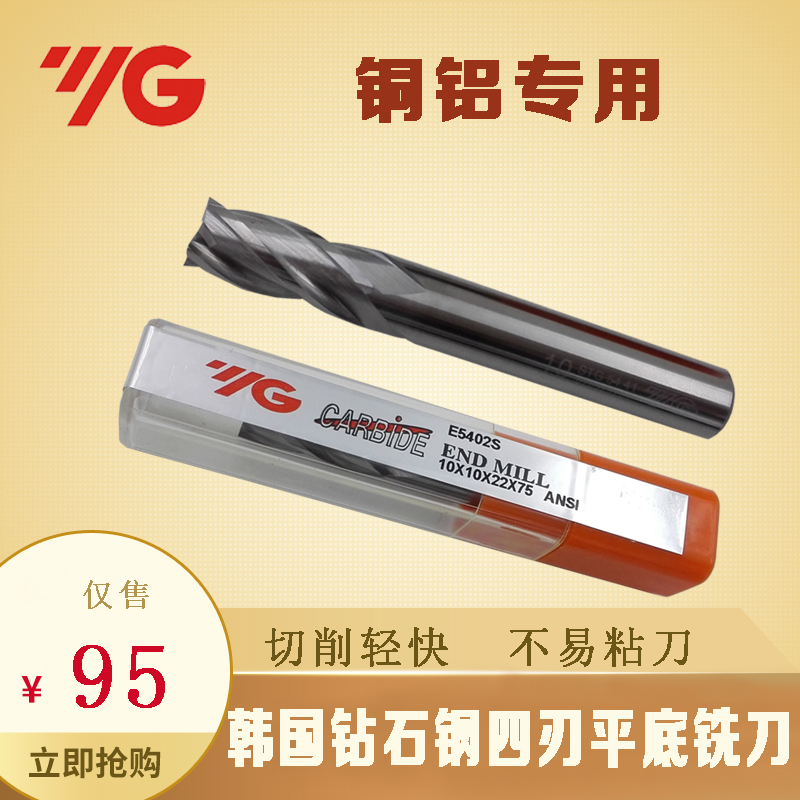 韩国进口YG钻石钢CNC数控金属4刃平底锣刀硬质铜铝专用合金铣刀在类目 五金/工具, 刃具, 铣刀类, 立铣刀中 - 来自Buy2taobao.com提供专业的淘宝代购服务