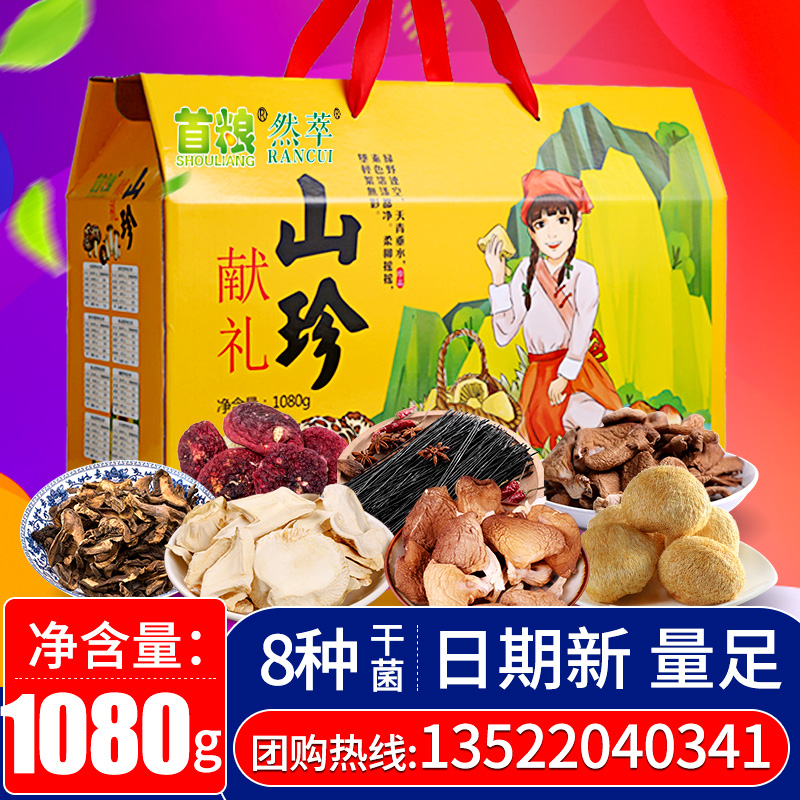 首糧山珍獻禮幹菌禮盒幹貨組合送親好禮大禮包禮品團購在類目 糧油米麪/南北乾貨/調味品, 南北乾貨/肉類乾貨, 乾貨/土特產, 其它中 - 來自Buy2taobao.com提供專業的淘寶代購服務