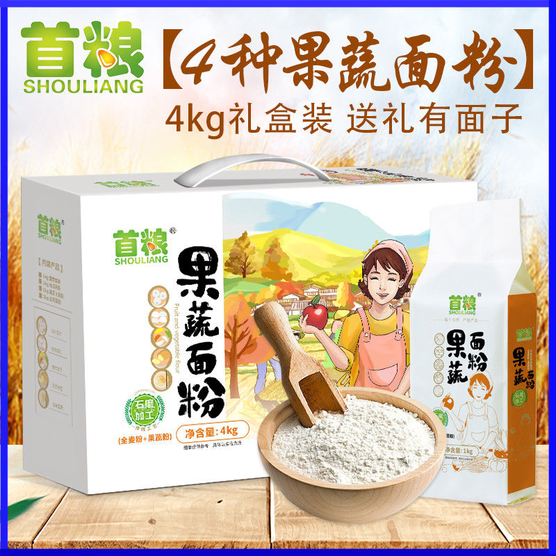 首粮果蔬面粉4KG礼盒装五谷杂粮粗粮胡萝卜菠菜饺子粉公司团购在类目 粮油米面/南北干货/调味品, 米/面粉/杂粮, 面粉/食用粉中 - 来自Buy2taobao.com提供专业的淘宝代购服务