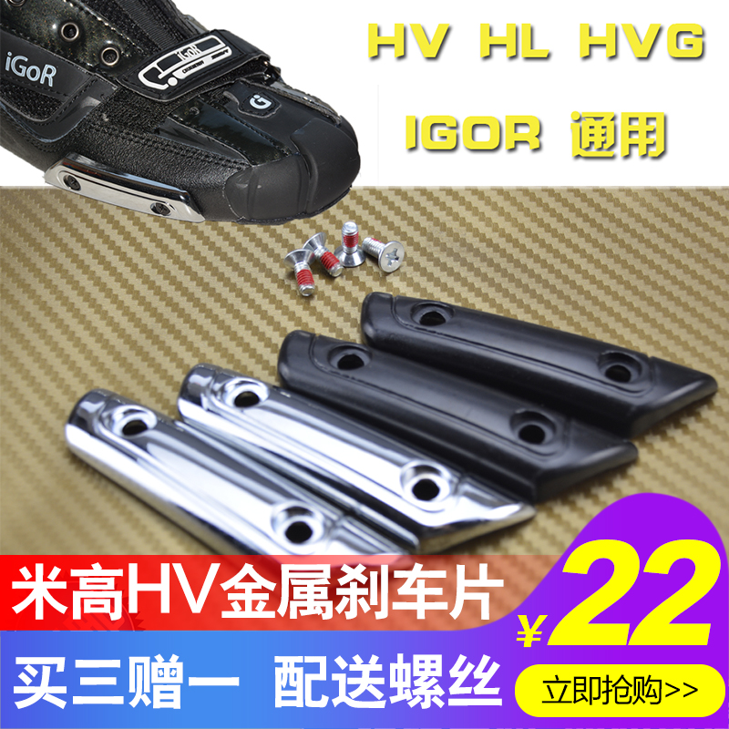 Migao HV Metallic brake pads HVG Roller skating shoes Original Friction plate IGOR Wear pieces HV Iron brake padin the Sports/Yoga/Fitness/Fans supplies , Skating/Skateboard/Extreme Sports , Skates category - from Buy2taobao.com to provide professional Taobao agent buy service