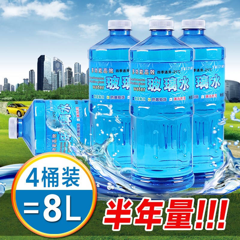 中德4桶汽车玻璃水汽车用雨刮水玻璃液非浓缩雨刷精夏季四季通用在类目 汽车/用品/配件/改装, 汽车美容/保养/维修, 汽车养护品, 玻璃水中 - 来自Buy2taobao.com提供专业的淘宝代购服务