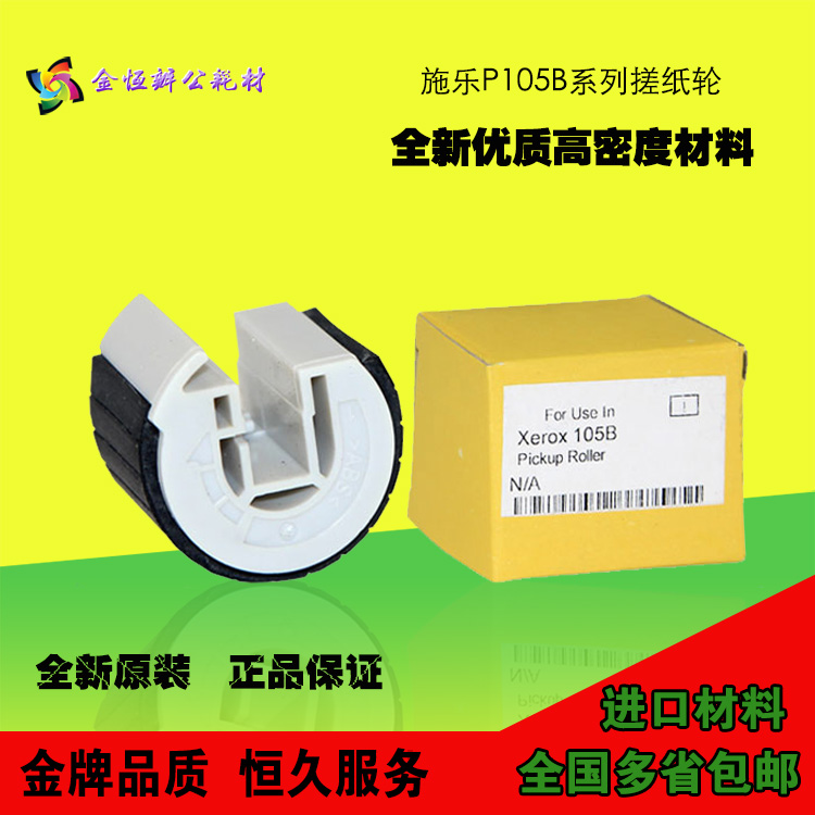 適用富士施樂P105B M158B p215b p218b p205b m205b m105b搓紙輪在類目 辦公設備/耗材/相關服務, 打印機配件, 搓紙輪中 - 來自Buy2taobao.com提供專業的淘寶代購服務