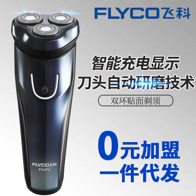 飞科剃须刀电动剃须刀男士刮胡刀胡须刀FS373充电式全身水洗在类目 个人护理/保健/按摩器材, 清洁美容工具, 剃须刀中 - 来自Buy2taobao.com提供专业的淘宝代购服务