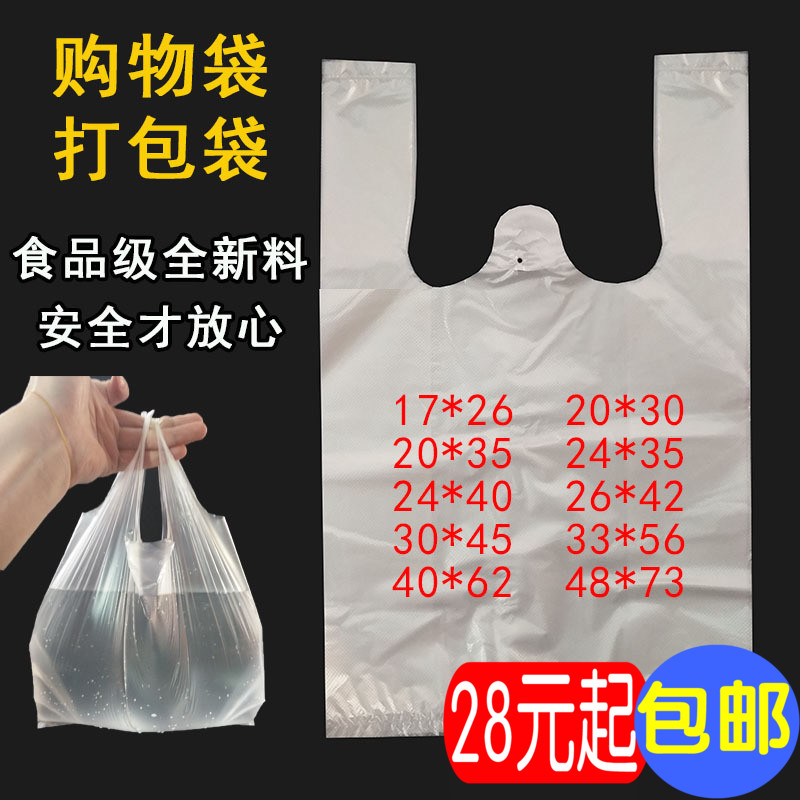 包郵25*40透明食品袋子 小號壹次性塑料袋子加厚馬甲袋打包袋在類目 家庭/個人清潔工具, 家務/地板清潔用具, 垃圾袋中 - 來自Buy2taobao.com提供專業的淘寶代購服務