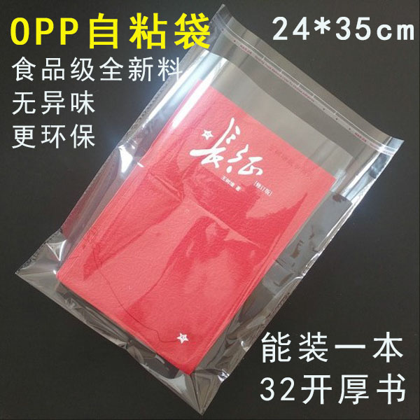 加厚24*35大号透明OPP不干胶自粘袋A4纸加厚衣服包装袋批发自封袋在类目 包装, 塑料包装袋, 塑料服装袋中 - 来自Buy2taobao.com提供专业的淘宝代购服务