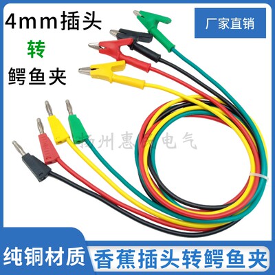 高品质测试线 连接线双头A-B夹4mm香蕉插头转鳄鱼夹高压试验导线
