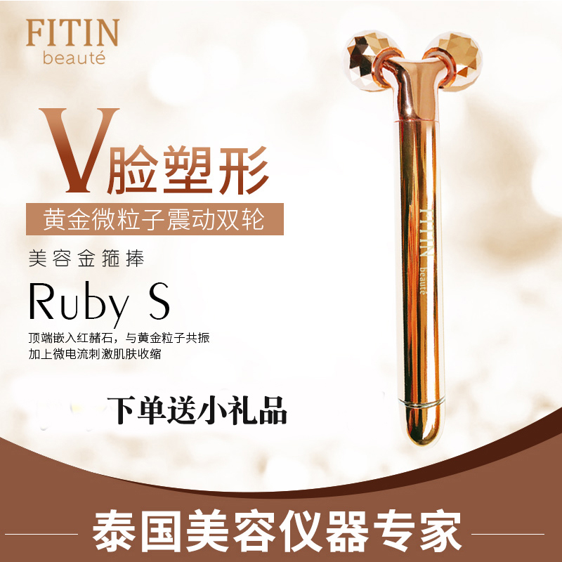 泰國FITIN 18K金箍棒 震動雙輪黃金棒二合壹面部按摩美容儀瘦臉儀在類目 個人護理/保健/按摩器材, 清潔美容工具, 電子美容儀中 - 來自Buy2taobao.com提供專業的淘寶代購服務
