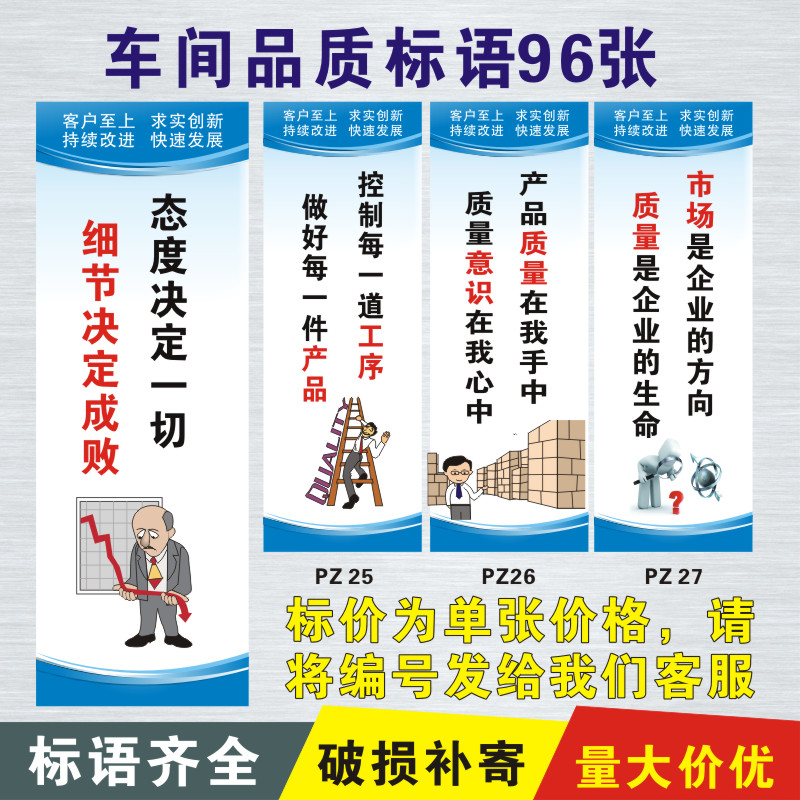 Corporate Culture quality Slogan Poster factory workshop security Produce quality Administration poster Propaganda poster Stickerin the Electronic Dictionary/Electronic paper book/Stationery , Printing Products , Leaflets/Poster/Instructions category - from Buy2taobao.com to provide professional Taobao agent buy service