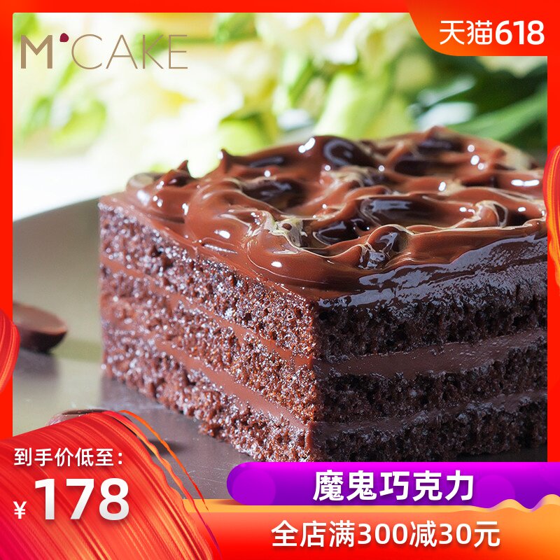 mcake魔鬼巧克力生日宴会蛋糕上海北京杭州苏州配送提前预订在类目 水产肉类/新鲜蔬果/熟食, 新鲜蛋糕中 - 来自Buy2taobao.com提供专业的淘宝代购服务