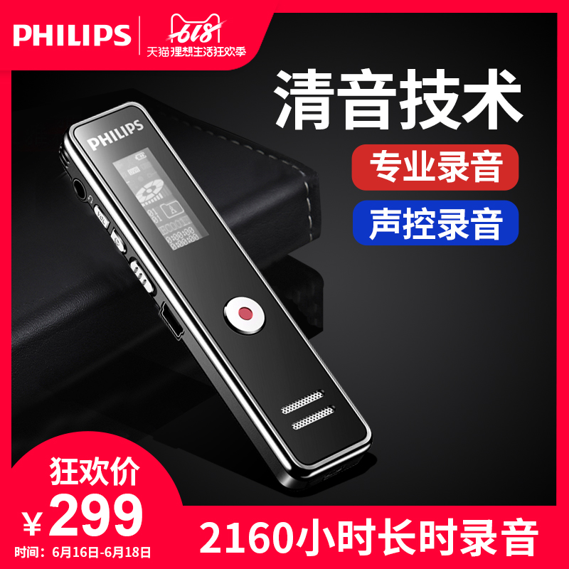 飛利浦錄音筆VTR5100專業高清降噪學生上課用隨身小型便攜式會議在類目 MP3/MP4/iPod/錄音筆中 - 來自Buy2taobao.com提供專業的淘寶代購服務