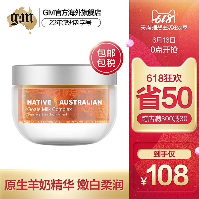 gm澳芝曼原生柔润山羊奶面霜150g 复合修护霜护肤补水面霜在类目 美容护肤/美体/精油, 乳液/面霜中 - 来自Buy2taobao.com提供专业的淘宝代购服务