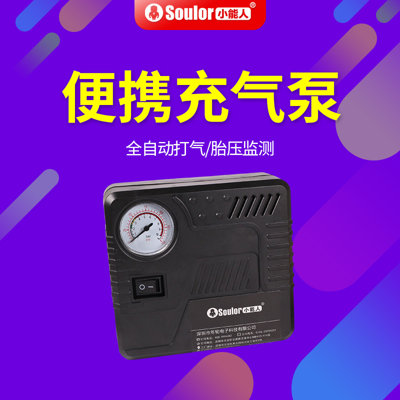 soulor小能人汽车应急12V便携式打气泵 车载高压充气泵便携带Q6在类目 汽车/用品/配件/改装, 汽车影音/车用电子/电器, 车用电子/电器, 应急启动电源中 - 来自Buy2taobao.com提供专业的淘宝代购服务
