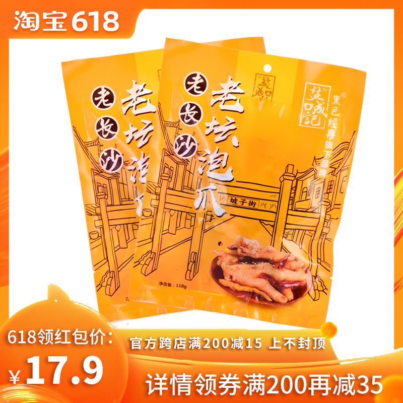 黑色经典鸡爪泡椒凤爪小包装卤味小零食网红老长沙老坛泡爪包邮|ruв категории закуски/орехи/специальность, вяленое мясо/свинину, говядину/мясное закуски, курица закуски - от Buy2taobao.com для оказания профессиональной услуги покупки агента Taobao