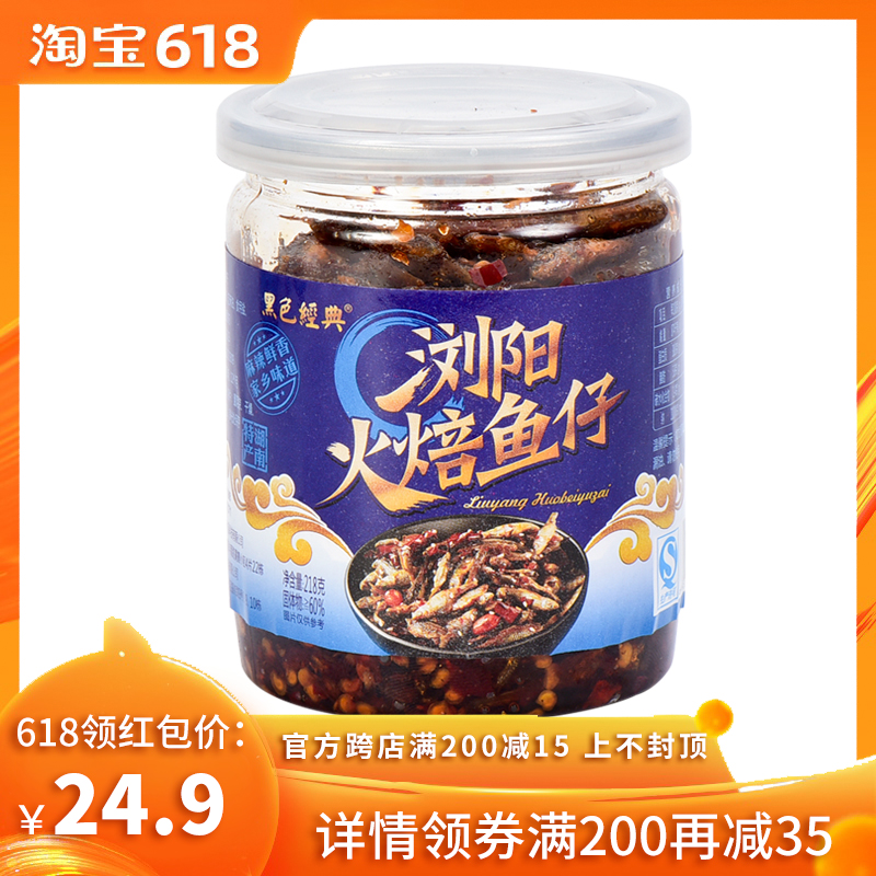 下饭菜 湖南 特产 香辣小鱼仔农家自制浏阳火焙鱼180g*2罐在类目 零食/坚果/特产, 鱿鱼丝/鱼干/海味即食, 即食鱼零食中 - 来自Buy2taobao.com提供专业的淘宝代购服务