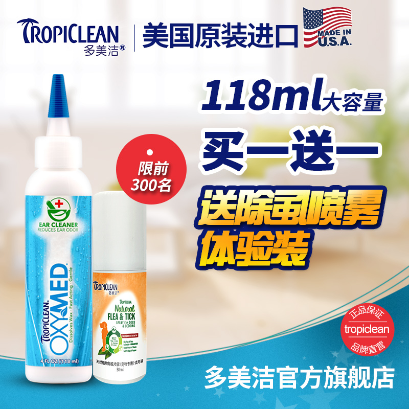 多美洁狗狗滴耳液除耳螨洗耳液猫咪耳朵清洁用品宠物猫耳螨清洁液在类目 宠物/宠物食品及用品, 猫/狗美容清洁用品, 耳部清洁中 - 来自Buy2taobao.com提供专业的淘宝代购服务