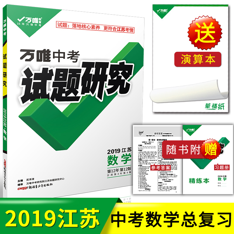 Jiangsu Middle school entrance examination Total review Wan only education 2019 Jiangsu test questions Research mathematics Jiangsu Middle school entrance examination test questions Research Review the information Instruction book Jiangsu Middle school entrance examination True topicin the Books/Magazine/Newspaper , Exam/Teaching material/Thesis , Examination/Entrance , Examination category - from Buy2taobao.com to provide professional Taobao agent buy service