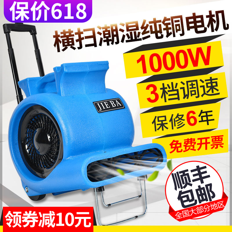 洁霸BF535吹地面风机大功率干地吹风机除湿商用吹干机吹地机厕所在类目 生活电器, 其它生活家电, 其它日用家电中 - 来自Buy2taobao.com提供专业的淘宝代购服务