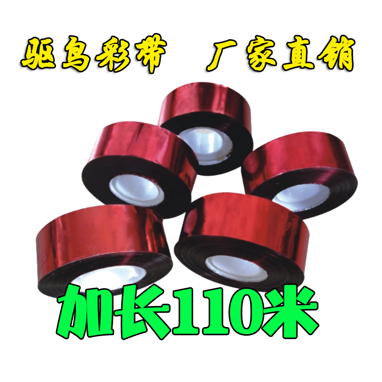Bird Coloured ribbon Orchard Farmland Melon Warning Reflective tape Bird Bird Flash Tape Color barin the Flower delivery/Flowers simulation/Plants gardening , Gardening supplies , Other Garden Supplies category - from Buy2taobao.com to provide professional Taobao agent buy service