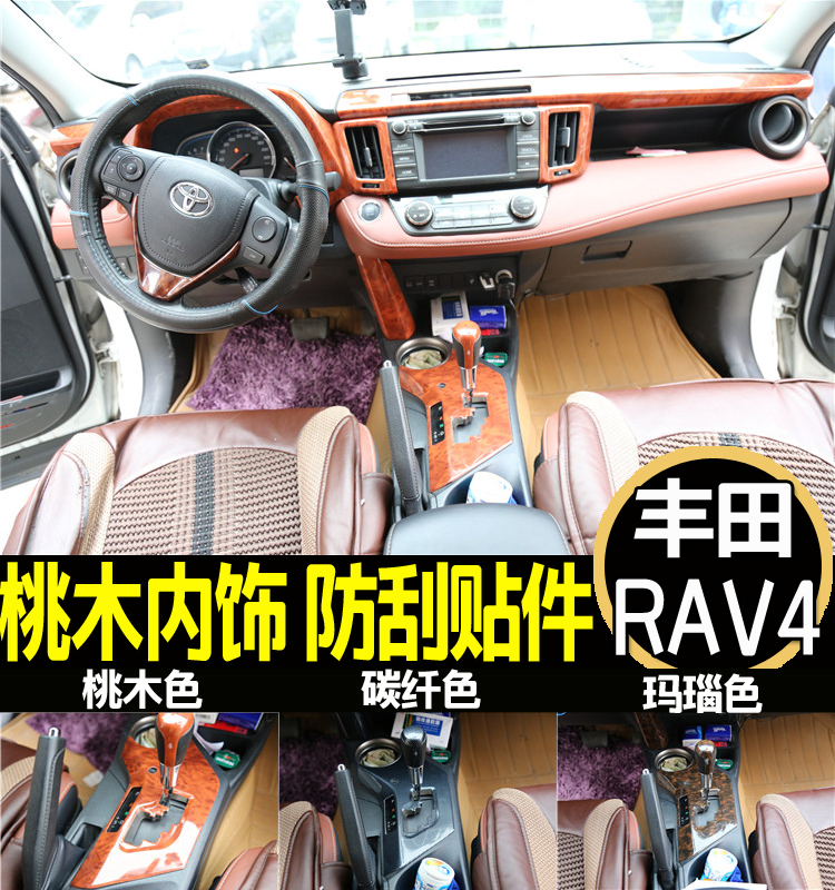 适用于新款丰田RAV4内饰改装桃木贴 拍档门扶手中控碳纤维亮片贴在类目 汽车/用品/配件/改装, 汽车用品/内饰品, 汽车内饰贴片/贴纸中 - 来自Buy2taobao.com提供专业的淘宝代购服务