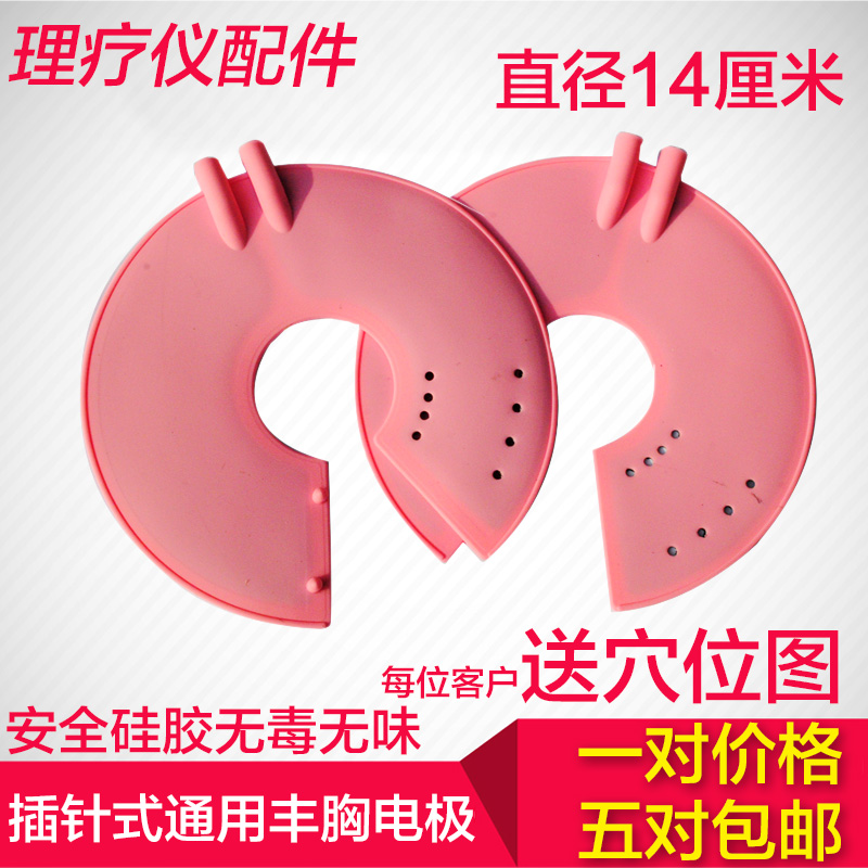 理疗仪乳腺电极 家用针灸胸部按摩仪器 乳房增生肿块 丰胸电极片|ruв категории личный уход/Здравоохранение/массажное оборудование, различные аксессуары, бытовой медицинского оборудования, аксессуары, другие бытовые медицинского оборудования, аксессуары - от Buy2taobao.com для оказания профессиональной услуги покупки агента Taobao