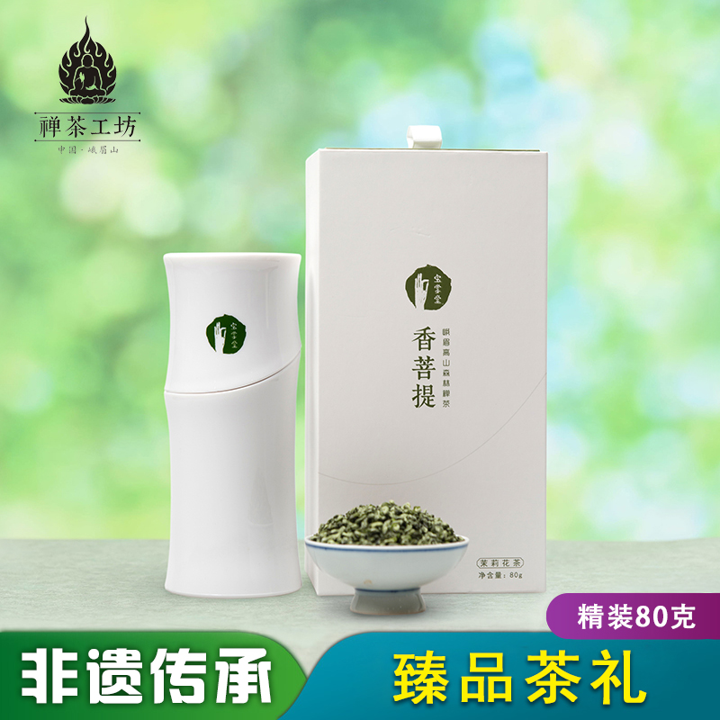 茶叶礼盒装高档 峨眉山香菩提茉莉花茶2019茶叶80克|ruв категории чай, эрзац/цветы/фрукты/переработки чая, переработки чая - от Buy2taobao.com для оказания профессиональной услуги покупки агента Taobao