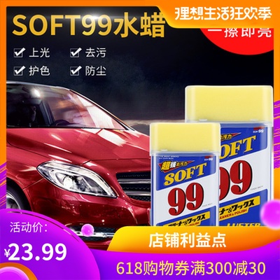SOFT99光辉水蜡液体蜡去划痕蜡99水蜡正品汽车去污抛上光蜡保护蜡在类目 汽车/用品/配件/改装, 汽车美容/保养/维修, 汽车美容漆/膜/蜡工具, 车蜡中 - 来自Buy2taobao.com提供专业的淘宝代购服务
