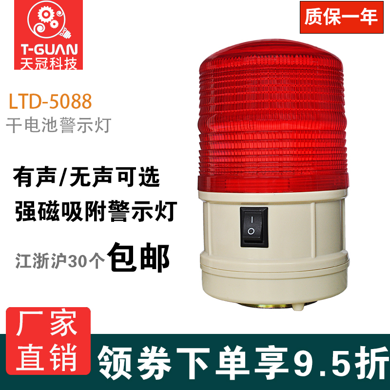 LTD-5088 干电池警示灯 LED闪光警示灯 磁铁吸顶 LED便携警示灯|ruв категории электронный/электрик, оборудования пожарной сигнализации, лампа сигнализации - от Buy2taobao.com для оказания профессиональной услуги покупки агента Taobao